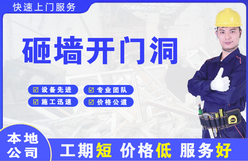 天河砸墙开门洞